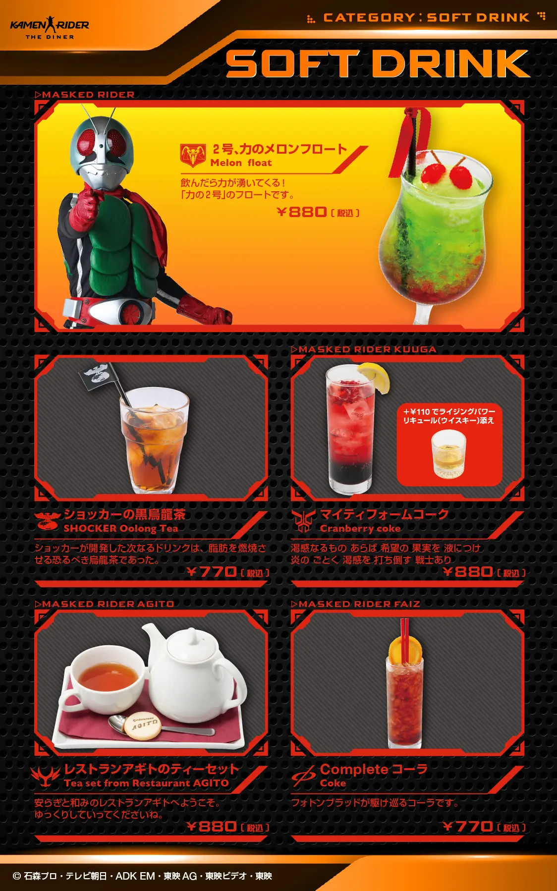 東映ヒーローズキッチン　ドリンクメニュー