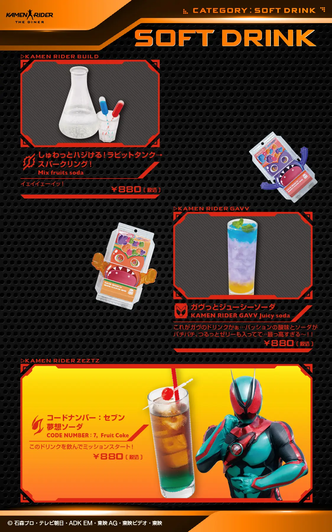 東映ヒーローズキッチン　ドリンクメニュー