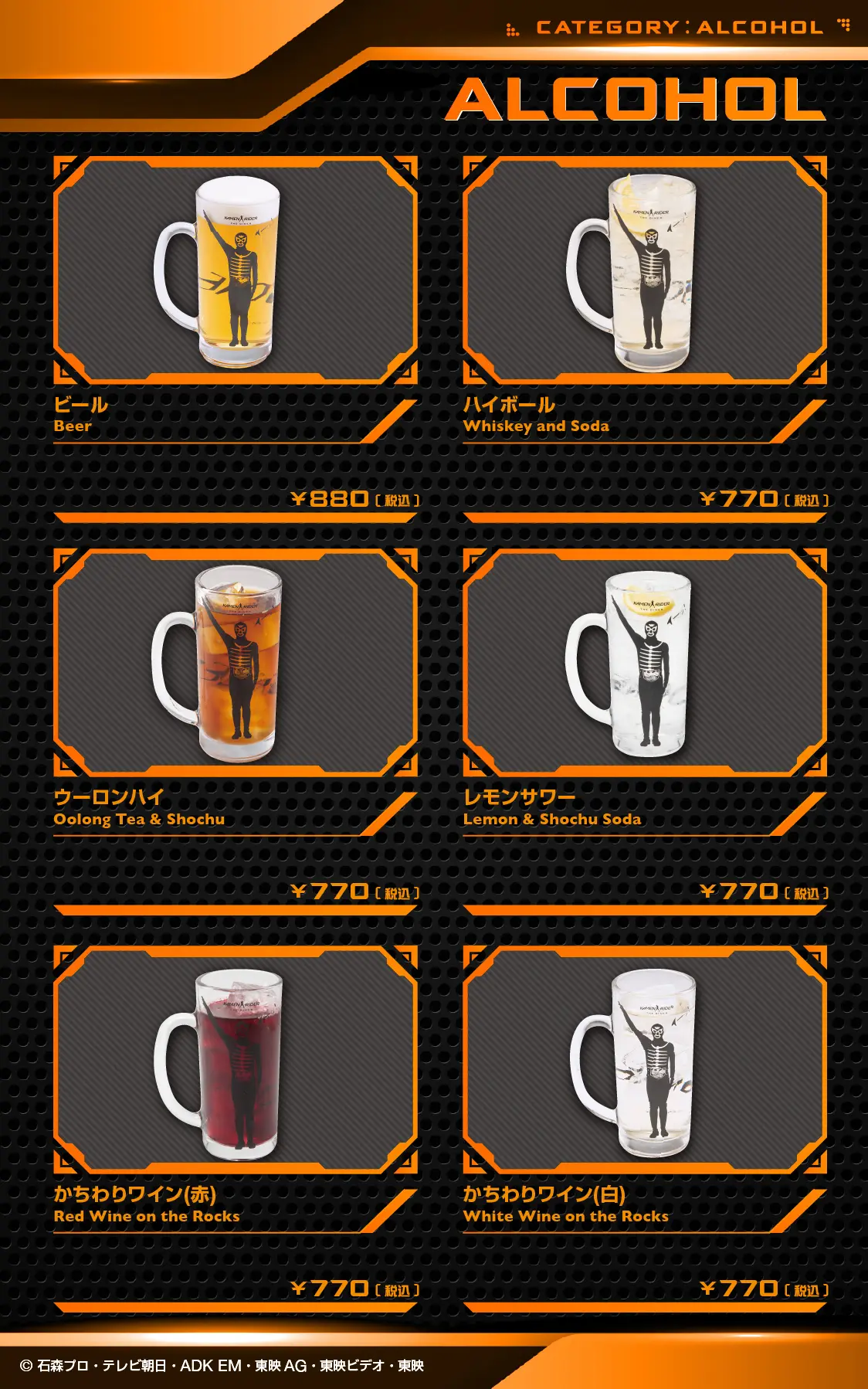 東映ヒーローズキッチン　ドリンクメニュー