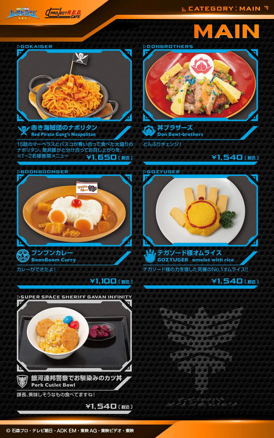 東映ヒーローズキッチン　デザートメニュー