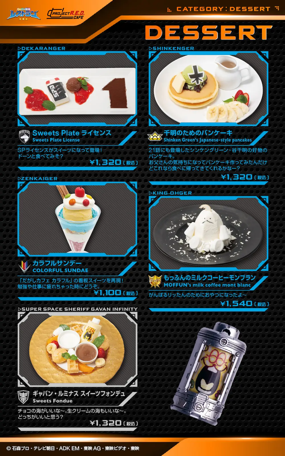 東映ヒーローズキッチン　デザートメニュー