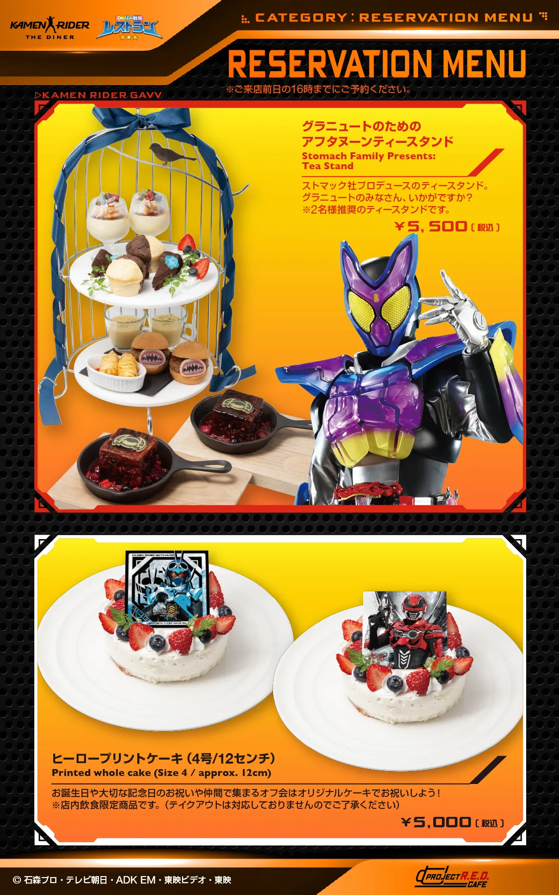 東映ヒーローズキッチン　デザートメニュー