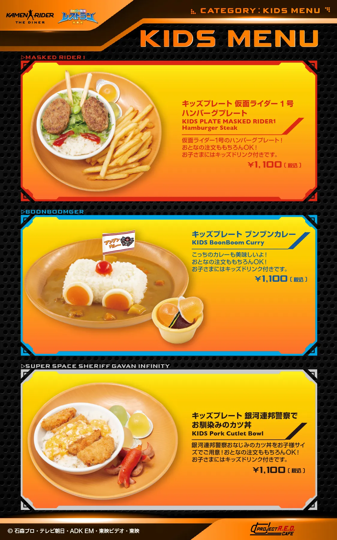 東映ヒーローズキッチン　キッズメニュー