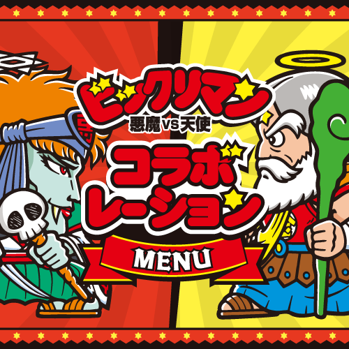 39周年を迎えたビックリマンとカラオケパセラが奇跡のコラボ 