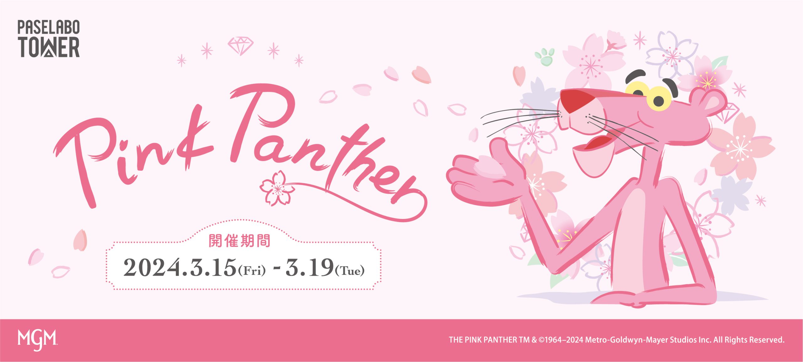 ピンクパンサー SAKURA POP-UP SHOP」が東京で初開催！ | パセラの