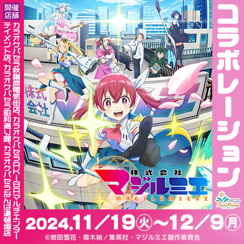 12月19日（土）より、エヴァンゲリオンxパセラコラボ開催！