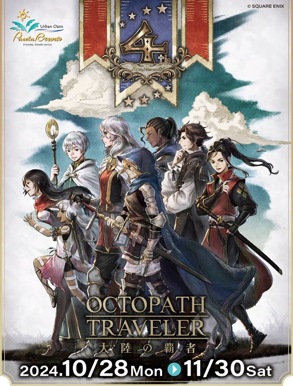 オクトパストラベラー 大陸の覇者』×『カラオケパセラ』コラボ開催決定！！ | パセラのコラボカフェ総合サイト「パセラボ」