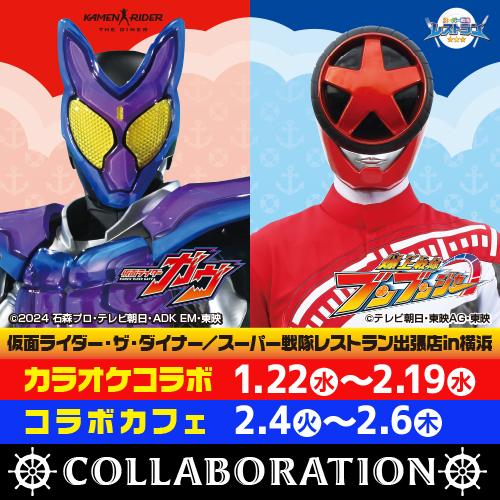仮面ライダーザダイナー　テーブルマーカー　ショップカード　スーパー戦隊レストラン 仮面ライダーザダイナー&スーパー戦隊レストラン ショップカード