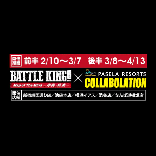 映画『BATTLE KING!! Map of The Mind -序奏・終奏-』コラボ