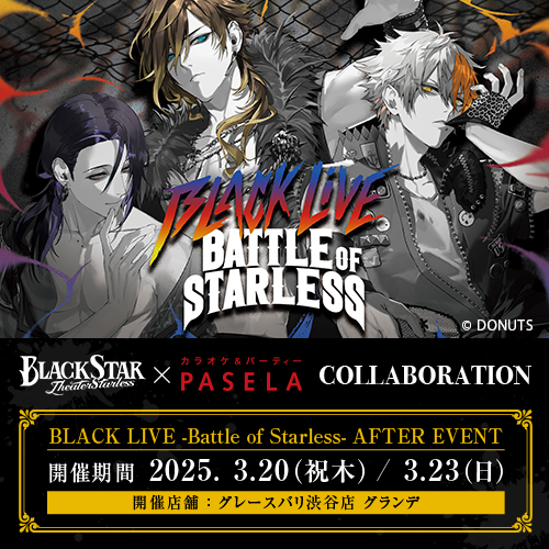 BLACK LIVE – Battle of Starless – AFTER EVENT」の開催が決定