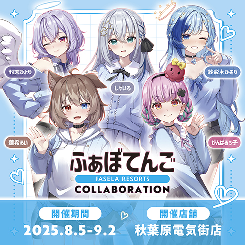 パセラコラボふぁぼてんGO』開催のお知らせ！ | パセラのコラボカフェ 