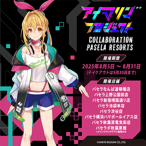 アイマリンプロジェクト_バナー