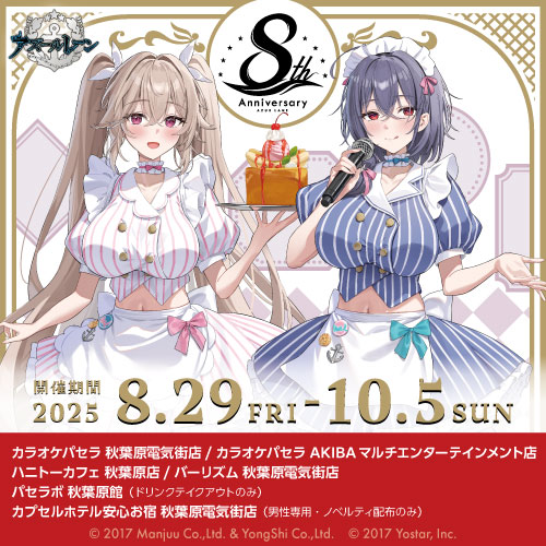 アズールレーン✕パセラ コラボ開催決定！！ | パセラのコラボカフェ