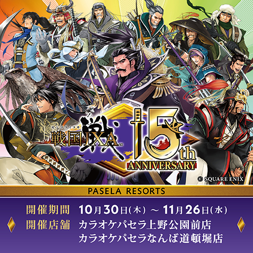 戦国IXA』とカラオケパセラのコラボ開催が決定！ | パセラのコラボ