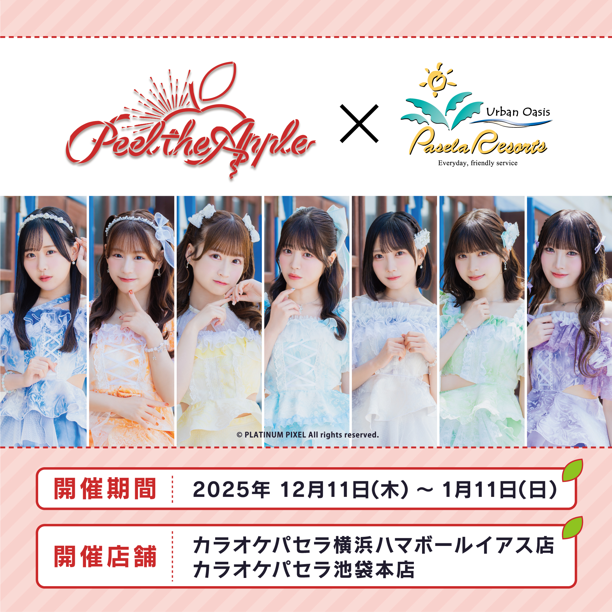 Peel the Apple（ぴるあぽ）パセラコラボ 開催決定！ | パセラのコラボ