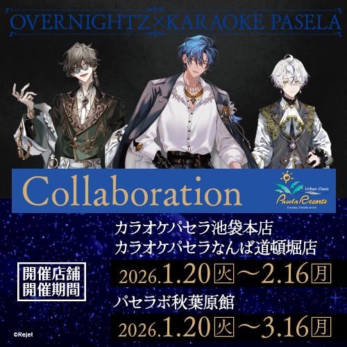 OVERNIGHTZ」とカラオケパセラのコラボ開催が決定！ | パセラのコラボ