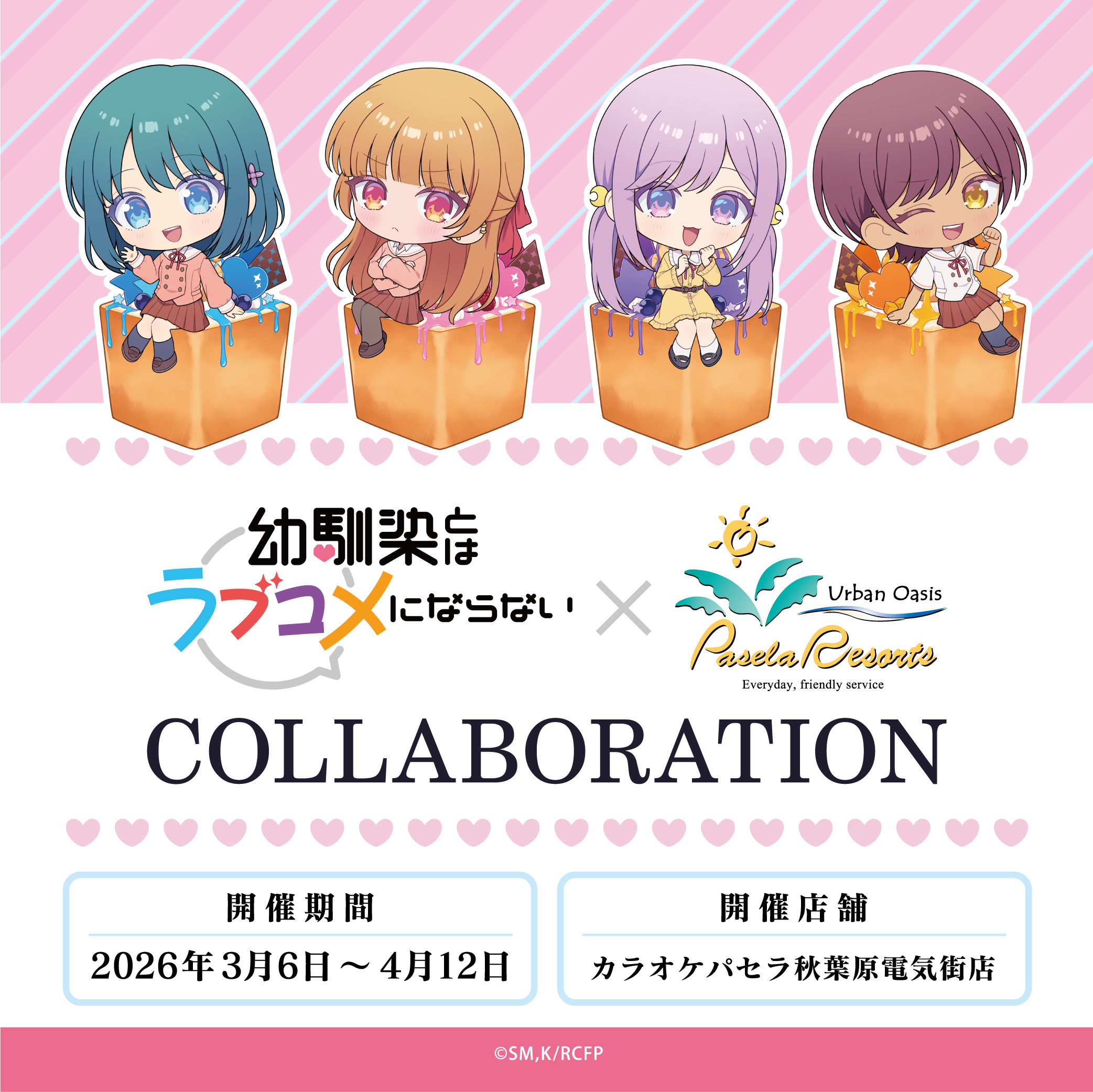 幼馴染とはラブコメにならない_ 