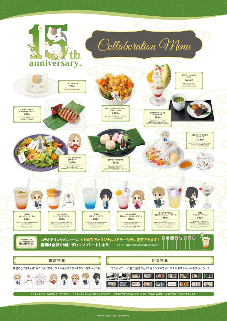 夏目友人帳 パセラ コラボカフェ 粒立ち