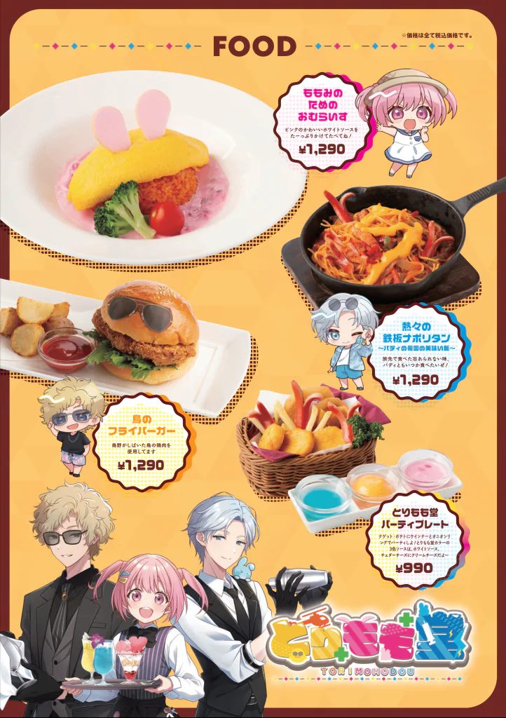 とりもも堂コラボカフェ | パセラのコラボカフェ総合サイト「パセラボ」
