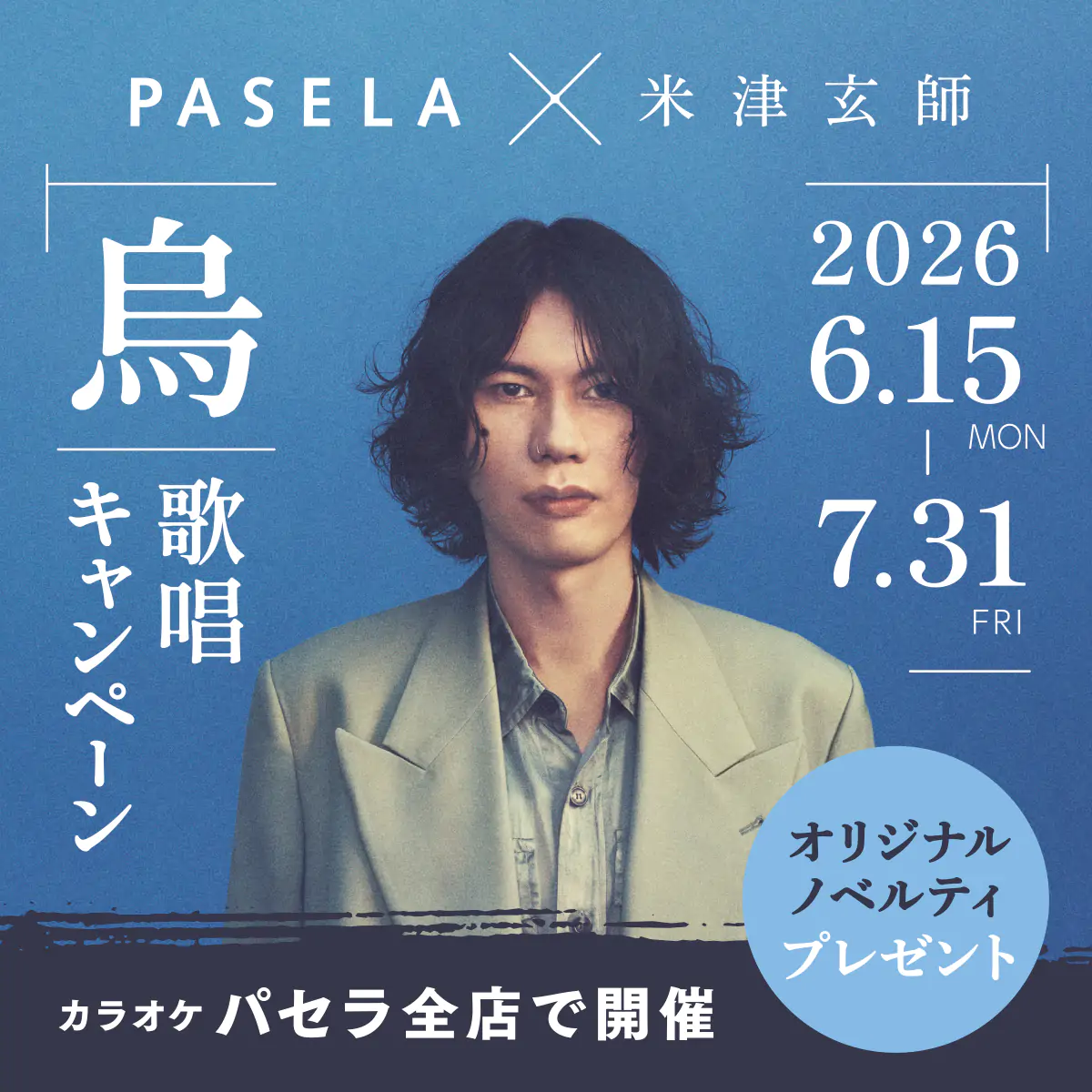 期間限定コラボ | パセラのコラボカフェ総合サイト「パセラボ」