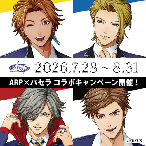 ARP×パセラ　ダイヤ&レイジバースデーコラボキャンペーン2026開催決定！！
