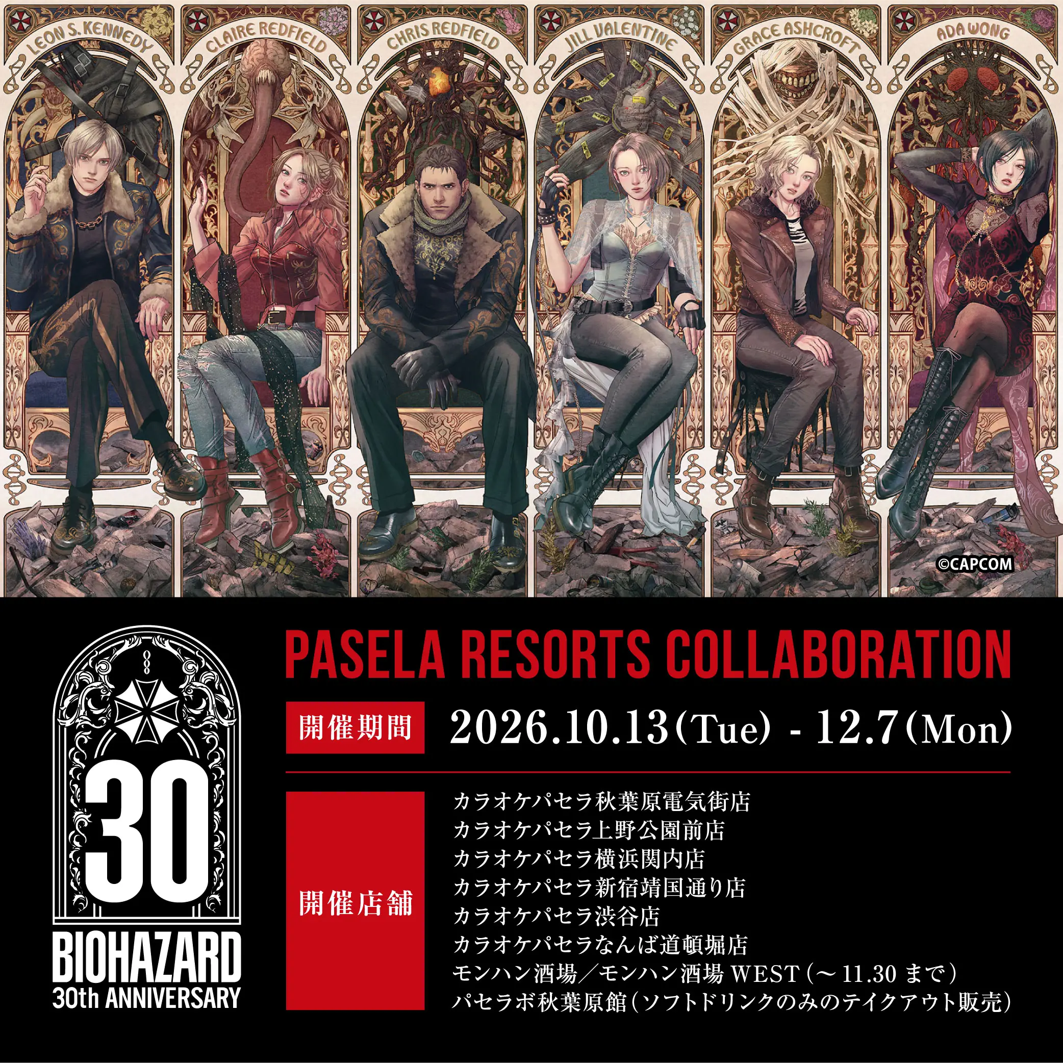To commemorate the 30th anniversary of the "Resident Evil" series, a collaboration between Pasela Resorts and "Resident Evil" has been announced!